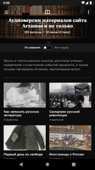 Download Radio Arzamas Education for Android screenshot 5