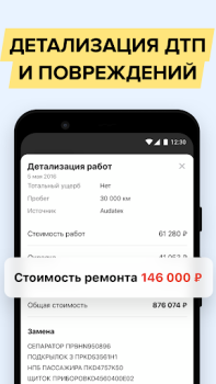 Download AutoExpert - checking cars Cars and transportation for Android screenshot 3