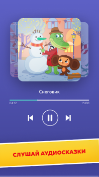 Download В НОВЫЙ ГОД С НОВЫМИ СКАЗКАМИ Entertainment for Android screenshot 4