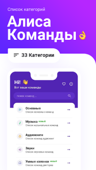 Download Голос Команды для Яндекс Алиса Books and Reference for Android