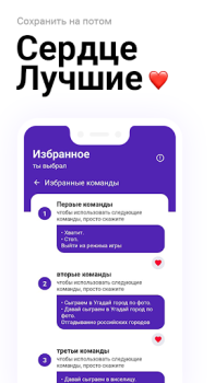 Download Голос Команды для Яндекс Алиса Books and Reference for Android screenshot 4