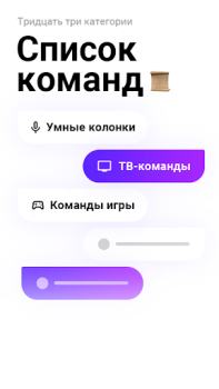 Download Голос Команды для Яндекс Алиса Books and Reference for Android screenshot 6