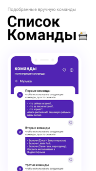 Download Голос Команды для Яндекс Алиса Books and Reference for Android screenshot 7