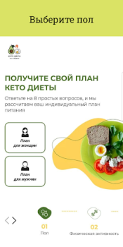 Download Кето Диета — план похудения Health & Fitness for Android screenshot 2