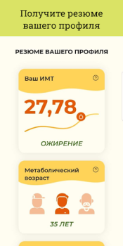 Download Кето Диета — план похудения Health & Fitness for Android screenshot 4