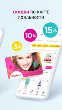 Download Подружка: магазин косметики Purchases for Android screenshot 2