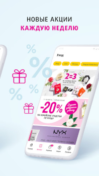 Download Подружка: магазин косметики Purchases for Android screenshot 3