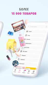 Download Подружка: магазин косметики Purchases for Android screenshot 4