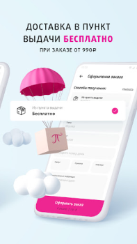 Download Подружка: магазин косметики Purchases for Android screenshot 5