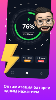 Download Батарея: экономия аккумулятора Tools for Android screenshot 4