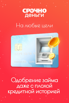 Download Срочно деньги - займы онлайн Finance for Android screenshot 3
