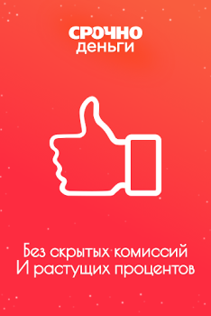Download Срочно деньги - займы онлайн Finance for Android screenshot 4