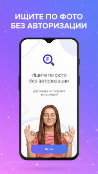Download Face Find: поиск людей по фото Tools for Android screenshot 2