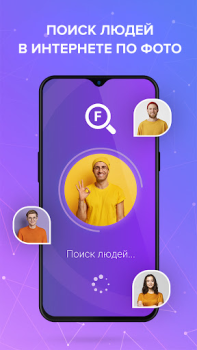 Download Face Find: поиск людей по фото Tools for Android screenshot 3