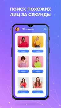 Download Face Find: поиск людей по фото Tools for Android screenshot 4