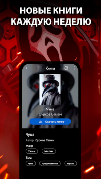 Download Ужасы и Мистика. Читай книги Books and Reference for Android screenshot 2