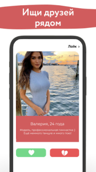Download Romantiko – Знакомства и чат Dating for Android screenshot 3